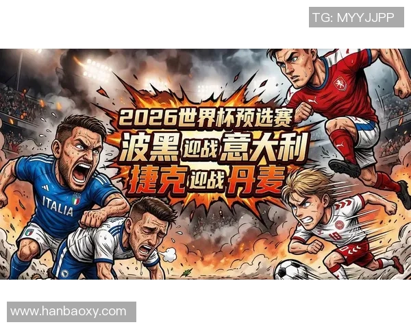2026世界杯即将来临全球球迷热情高涨各国球队备战精彩赛事展望